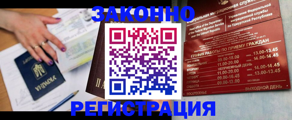 прописка для военкомата в Ишимбае