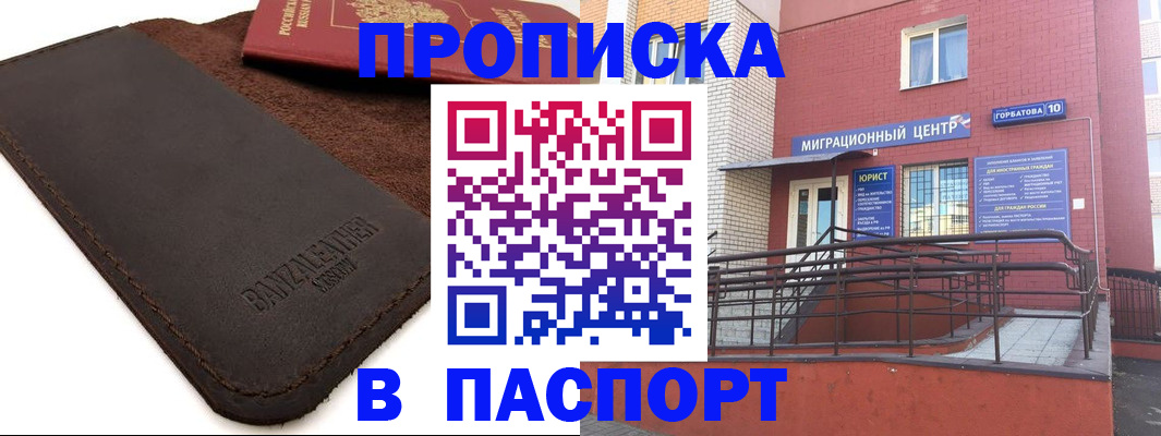 прописка ребенка в Ишимбае