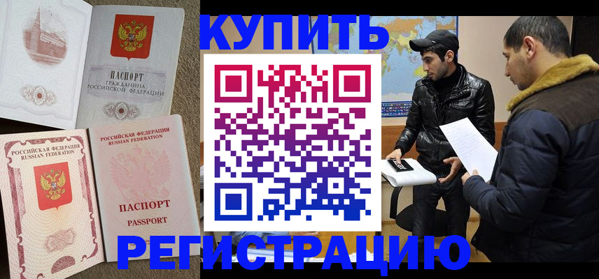 временная регистрация надежно в Ишимбае