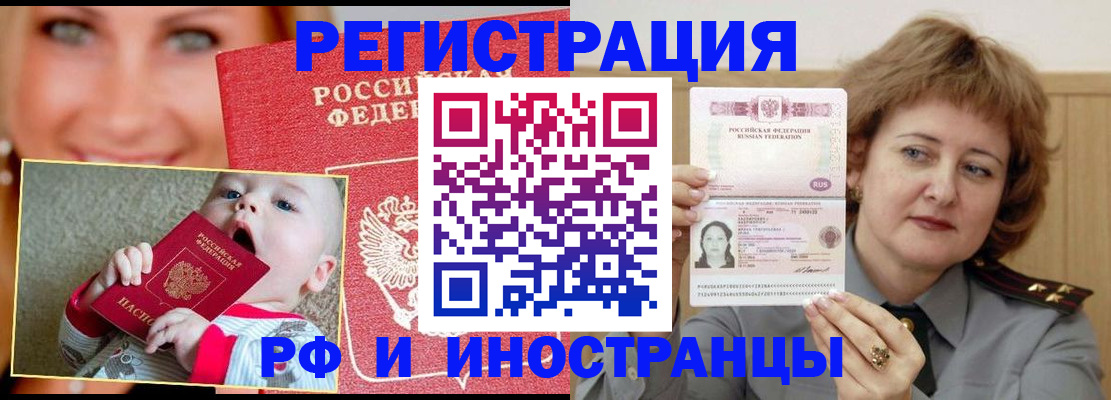 временная регистрация в Ишимбае